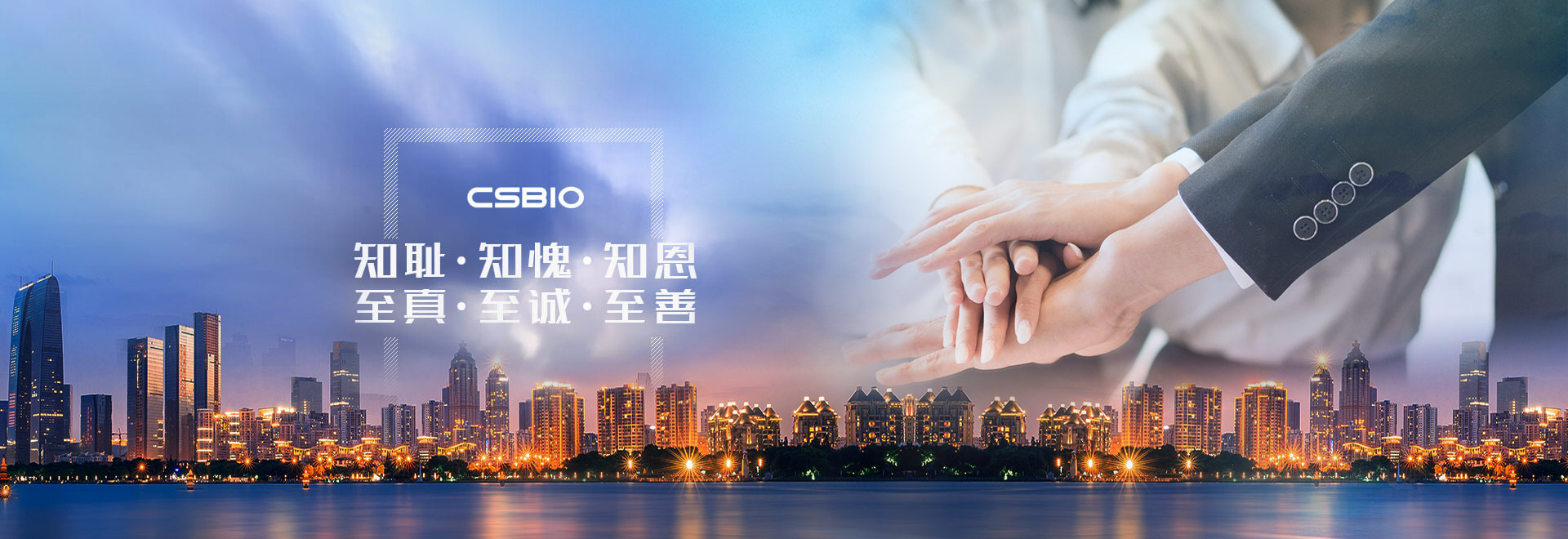 知耻、知愧、知恩 、至真、至诚、至善